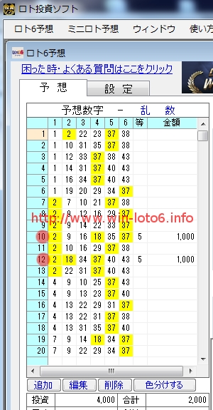 LOTO6投資ソフト検証＆評価レビュー！ロト6予想ソフト第613回（12月5日）予想＆当選結果は？