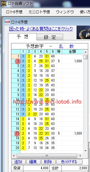 LOTO6投資ソフト検証＆評価レビュー！ロト6予想ソフト第614回（12月8日）予想＆当選結果は？