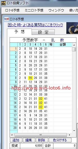 LOTO6投資ソフト検証＆評価レビュー！ロト6予想ソフト第615回（12月12日）予想＆当選結果は？