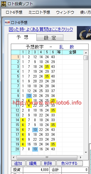 LOTO6投資ソフト検証＆評価レビュー！ロト6予想ソフト第618回（12月22日）予想＆当選結果は？