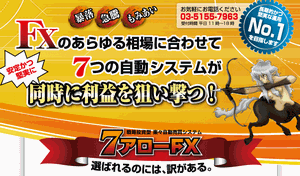 ７アローFX 進藤圭祐 手法