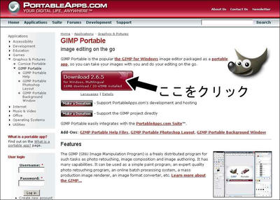 GIMP Portableダウンロード先