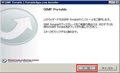 GIMP Portable導入その02
