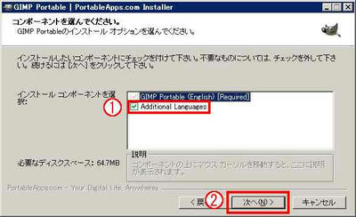 GIMP Portable導入その03