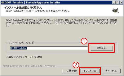 GIMP Portable導入その04