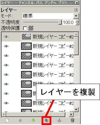 レイヤーの複製