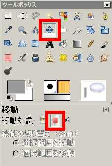 移動ツール