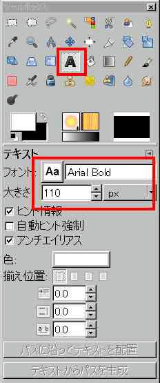 GIMPテキストの設定