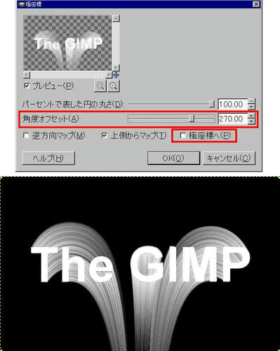 GIMPフィルタ「極座標」の適用