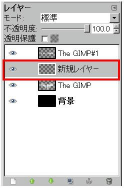 GIMP新規レイヤーの追加