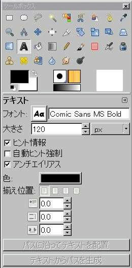 テキストの設定