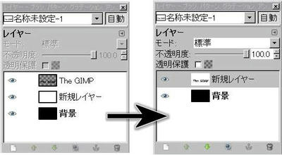 レイヤーの統合