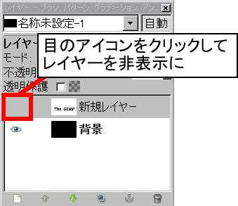 レイヤーの非表示
