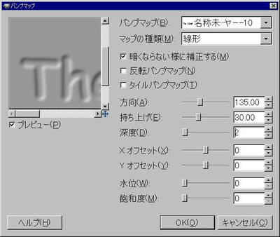 バンプマップの設定
