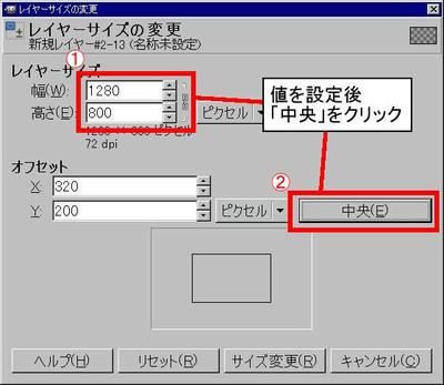 レイヤーサイズの変更