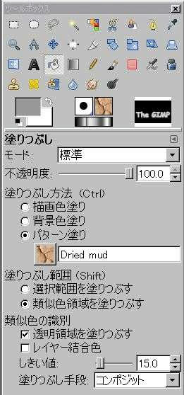 塗りつぶしの設定