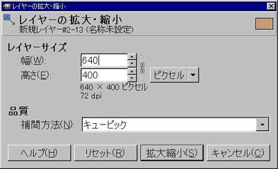 サイズの変更