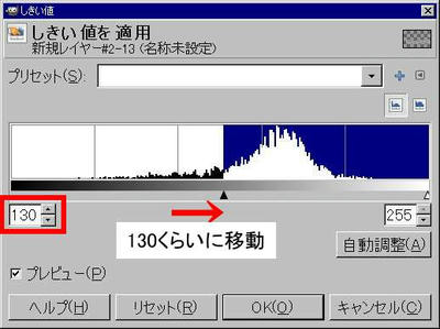 しきい値の変更