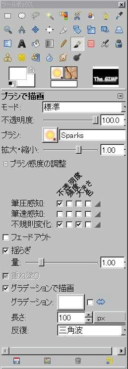 ブラシの設定