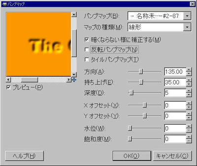 バンプマップの設定