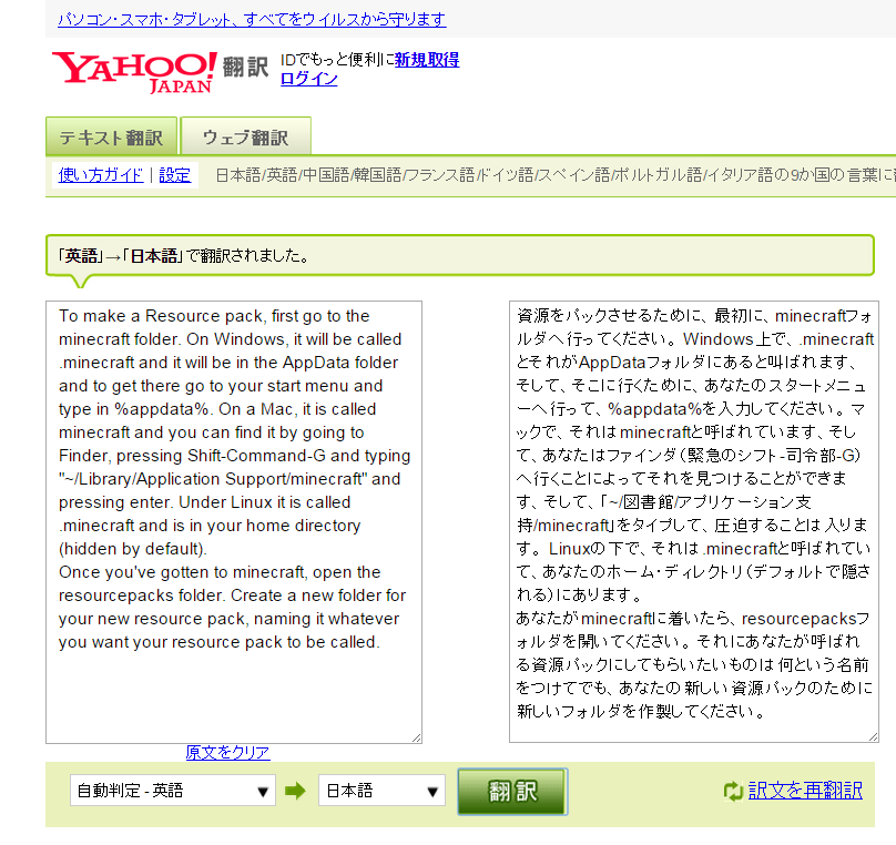 Yahoo翻訳