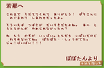 ぽぽたんからの手紙