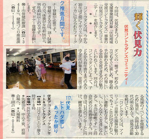 市民しんぶん伏見区版掲載