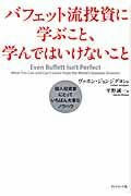 バフェット流投資に学ぶこと、学んではいけないこと