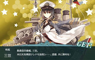 艦これ三笠