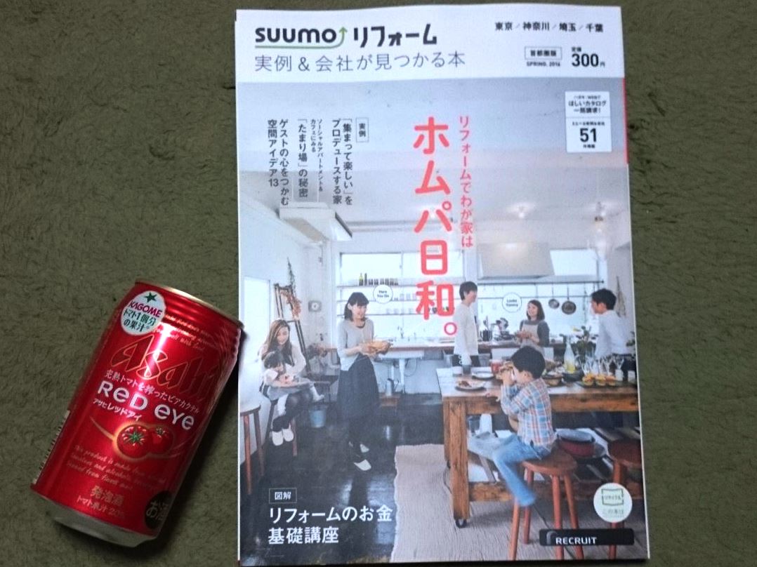 工務店紹介雑誌
