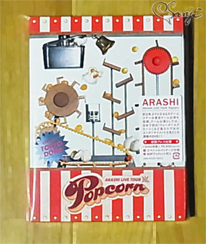 嵐DVD Popcorn 通常盤初回プレス仕様表側