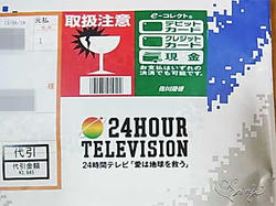 24時間テレビチャリTが届く