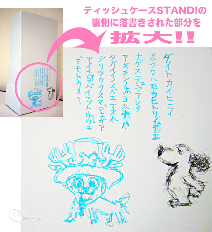 デュエンデ Stand! スタンドティッシュケースに落書き