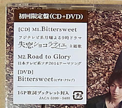 嵐 Bittersweet 初回限定盤CD収録曲名シール