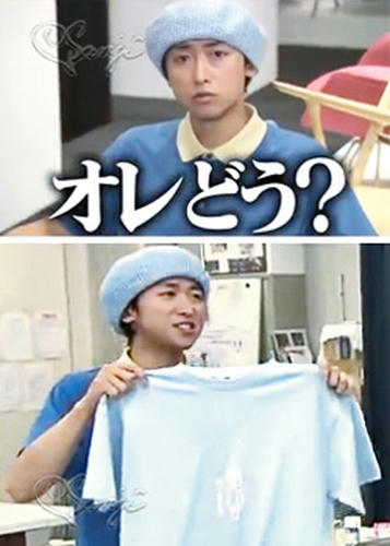 オレどう？の巨匠大野くんがデザインした週一着てますTシャツ