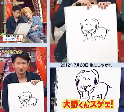 嵐にしやがれで大野くんが描いた犬の絵 蒼の光集め 大野智くん的お買い物ブログ