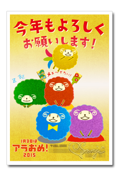 15年賀状と気になるコマさん 蒼の光集め 大野智くん的お買い物ブログ