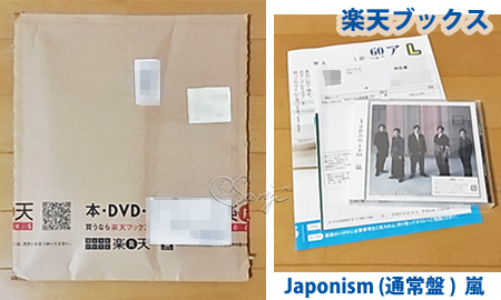 楽天ブックスから届いた嵐Japonism通常盤