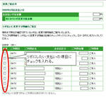 変更月の指定【選択】