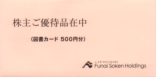 船井総研（9757）の株主優待（2014年12月期）