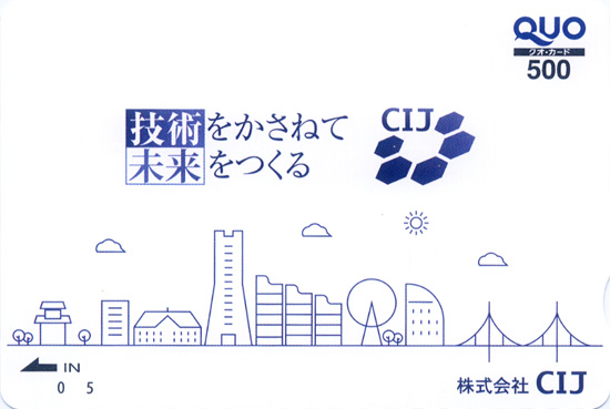 ＣＩＪ（4826）の株主優待