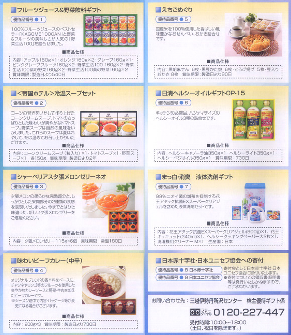 FJネクスト(8935)の株主優待