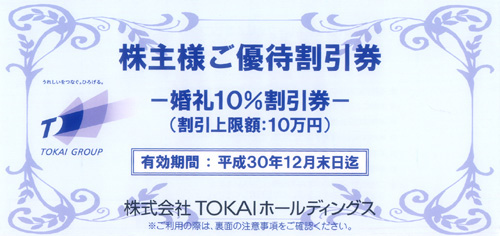 ＴＯＫＡＩホールディングス（3167）の株主優待