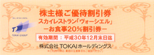 ＴＯＫＡＩホールディングス（3167）の株主優待