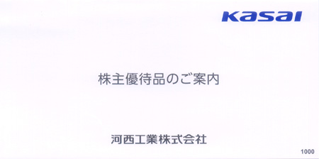 河西工業（7256）の株主優待