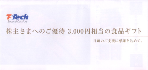 テイ・エス　テック（7313）の株主優待