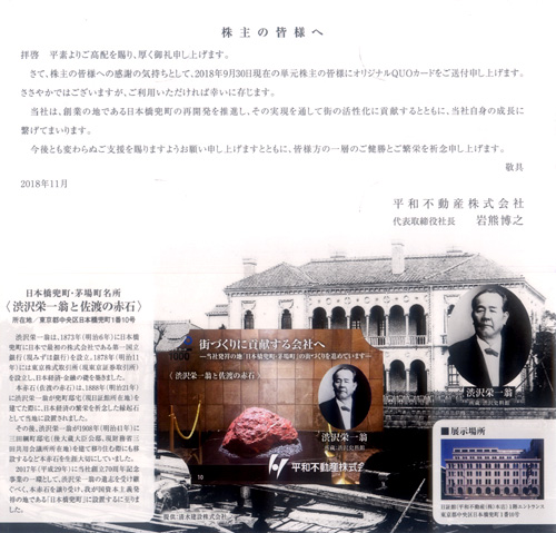 平和不動産(8803)の株主優待