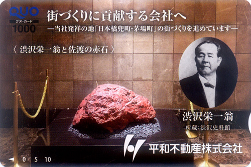 平和不動産(8803)の株主優待