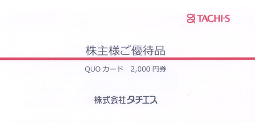 タチエス（7239）の株主優待