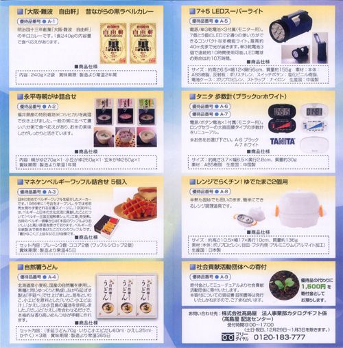 ミューチュアル(2773)の株主優待